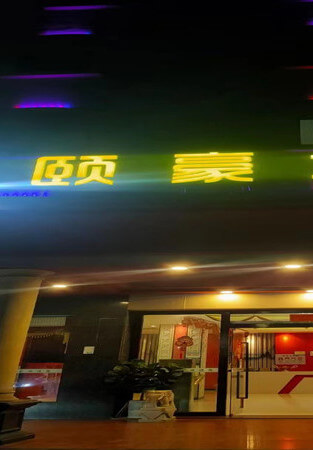 佛山南海颐豪水会