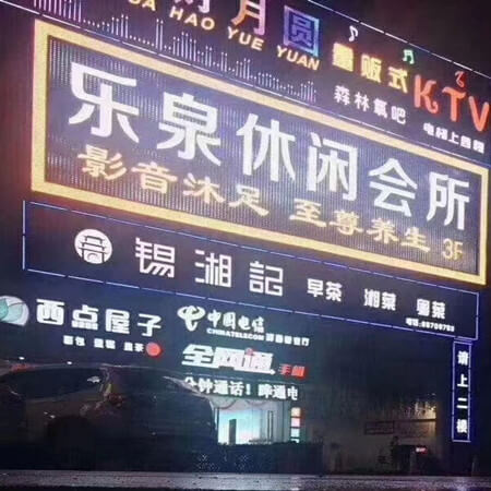 佛山南海区乐泉休闲会所