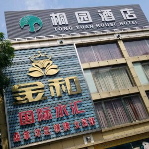 广州白云金和会所